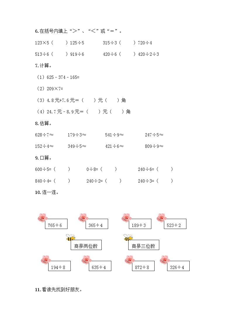 三年级下册数学计算题50道及答案第2页