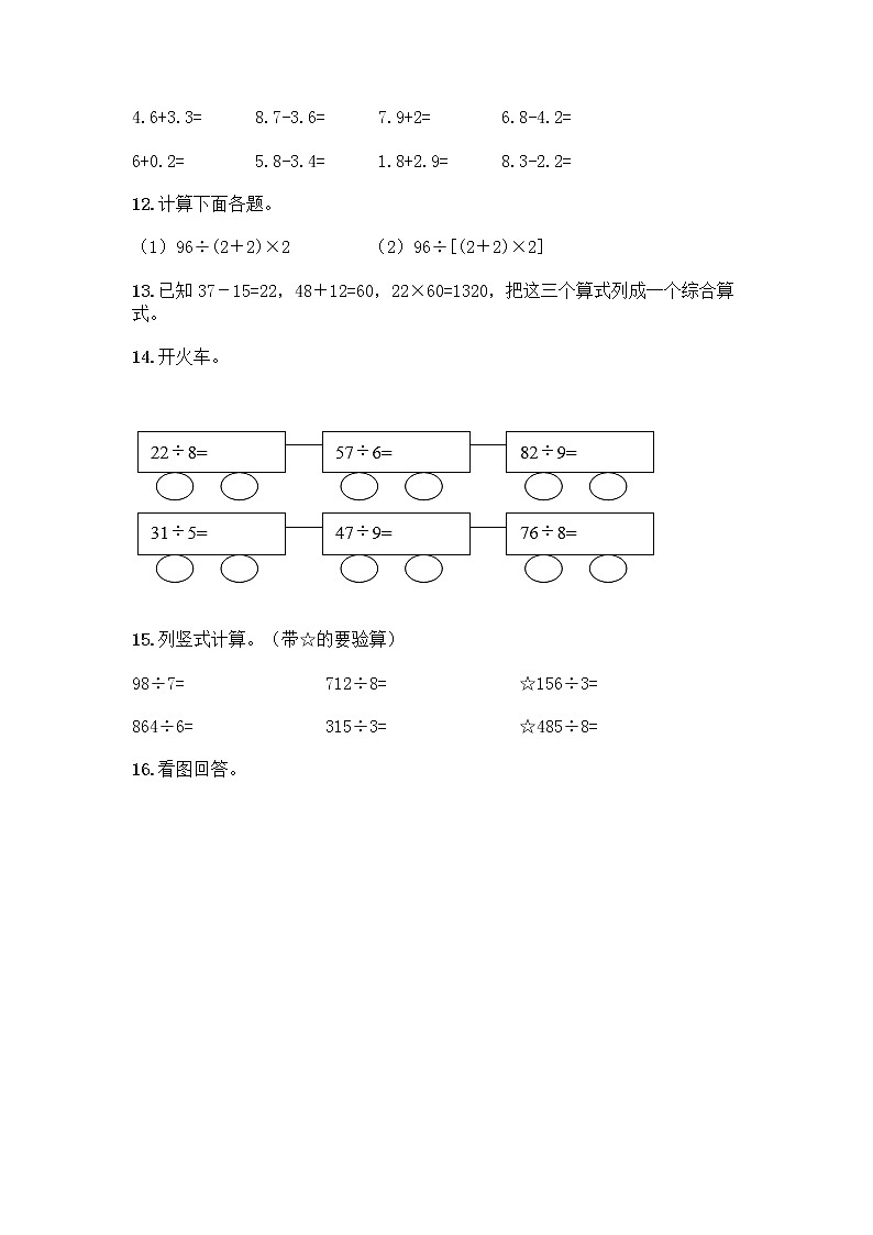 三年级下册数学计算题50道及答案第3页