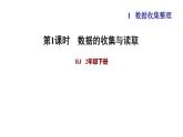 二年级下册数学课件-课后练习：1.2 习题1 数据收集整理｜人教版(共7张PPT)