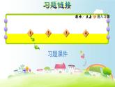 二年级下册数学课件-课后练习：1.2 习题1 数据收集整理｜人教版(共7张PPT)