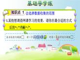 二年级下册数学课件-课后练习：1.2 习题1 数据收集整理｜人教版(共7张PPT)