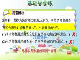 二年级下册数学课件-课后练习：1.2 习题1 数据收集整理｜人教版(共7张PPT)