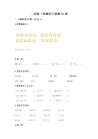 二年级下册数学计算题50道word版 (3)