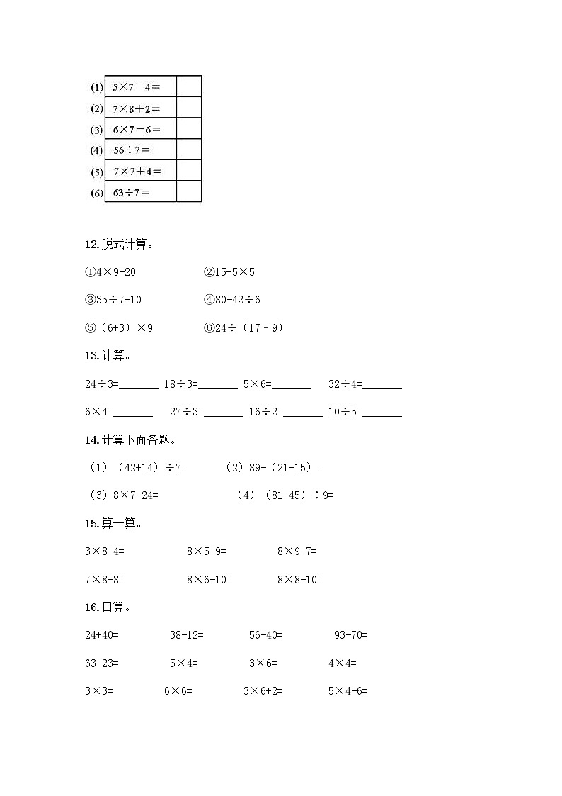 二年级下册数学计算题50道word版 (3)第3页