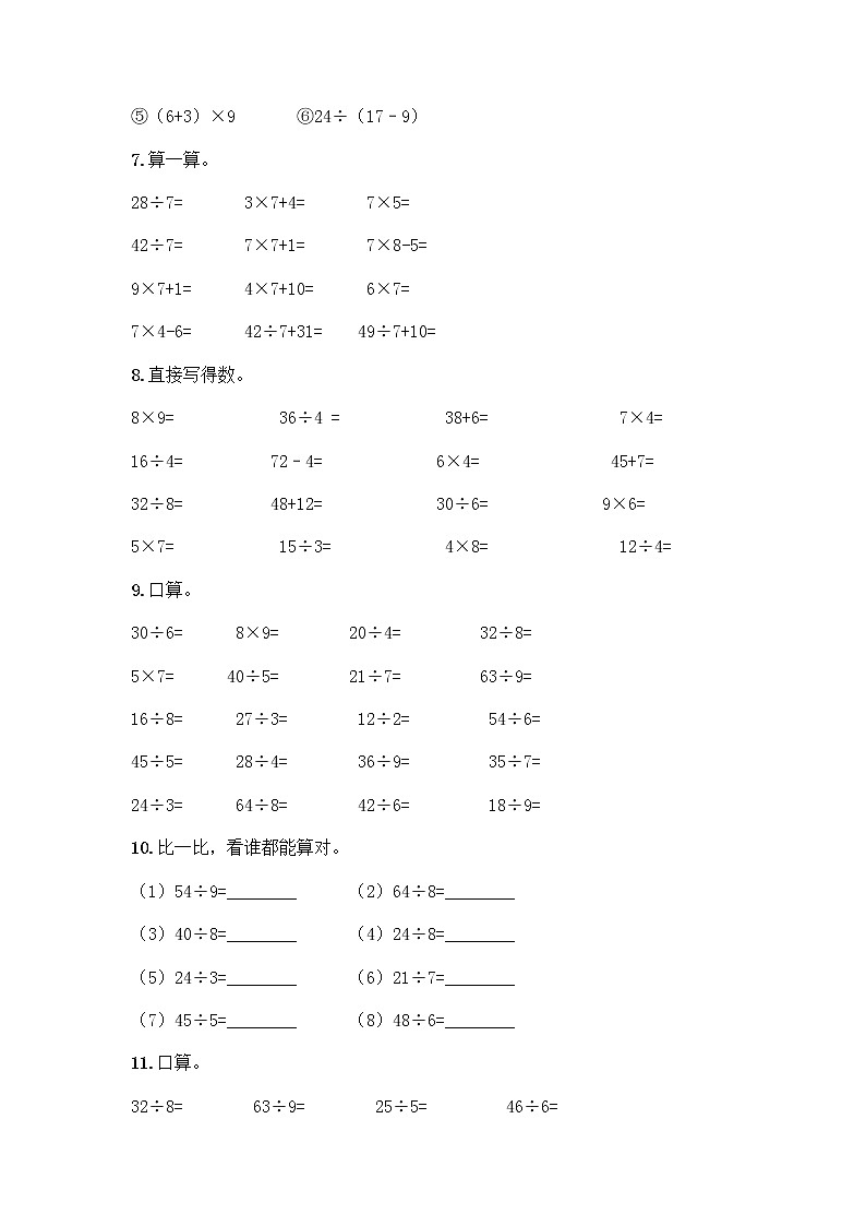 二年级下册数学计算题50道word版 (3)第2页