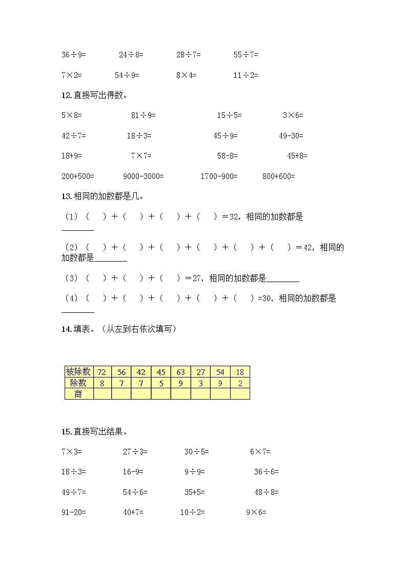 二年级下册数学计算题50道word版 (3)第3页