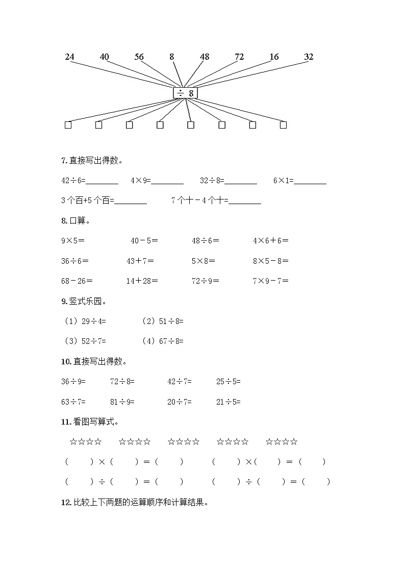二年级下册数学计算题50道（典优）word版 (2)第2页