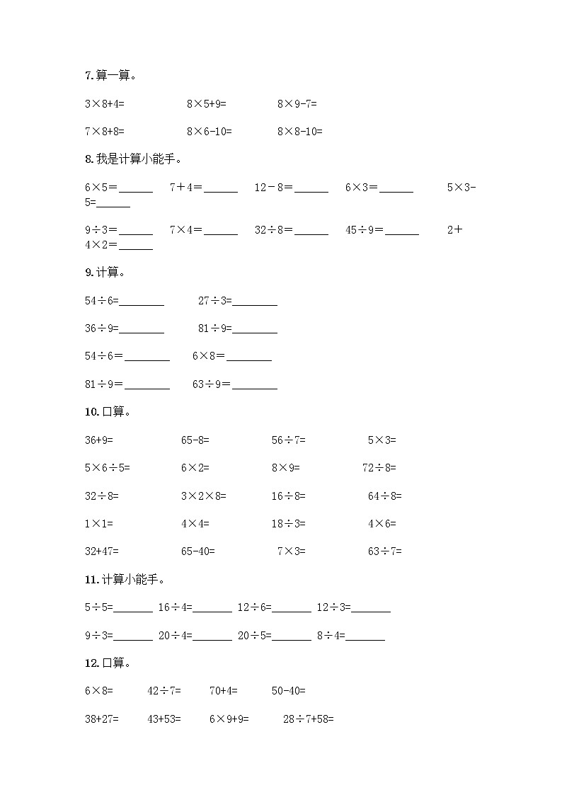 二年级下册数学计算题50道（A卷）第2页