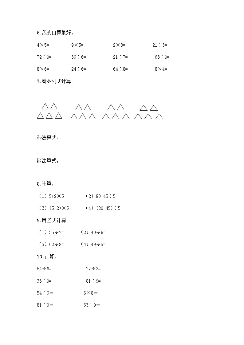 二年级下册数学计算题50道第2页