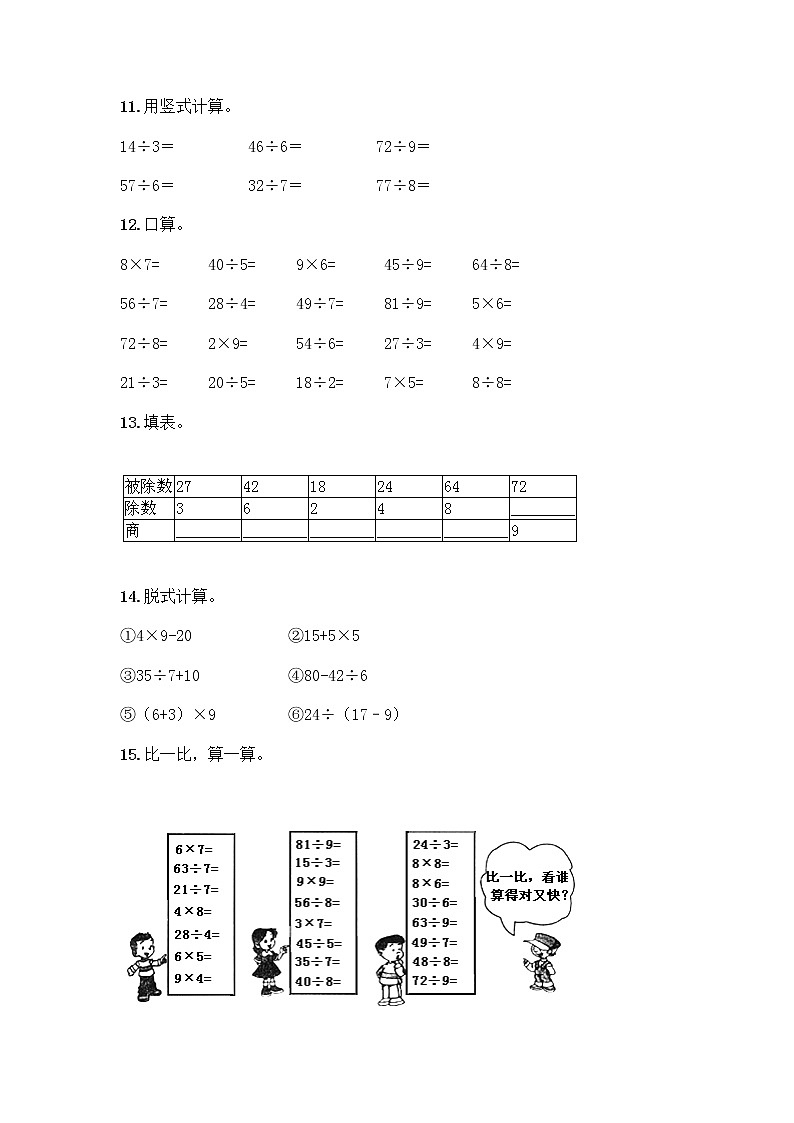 二年级下册数学计算题50道第3页