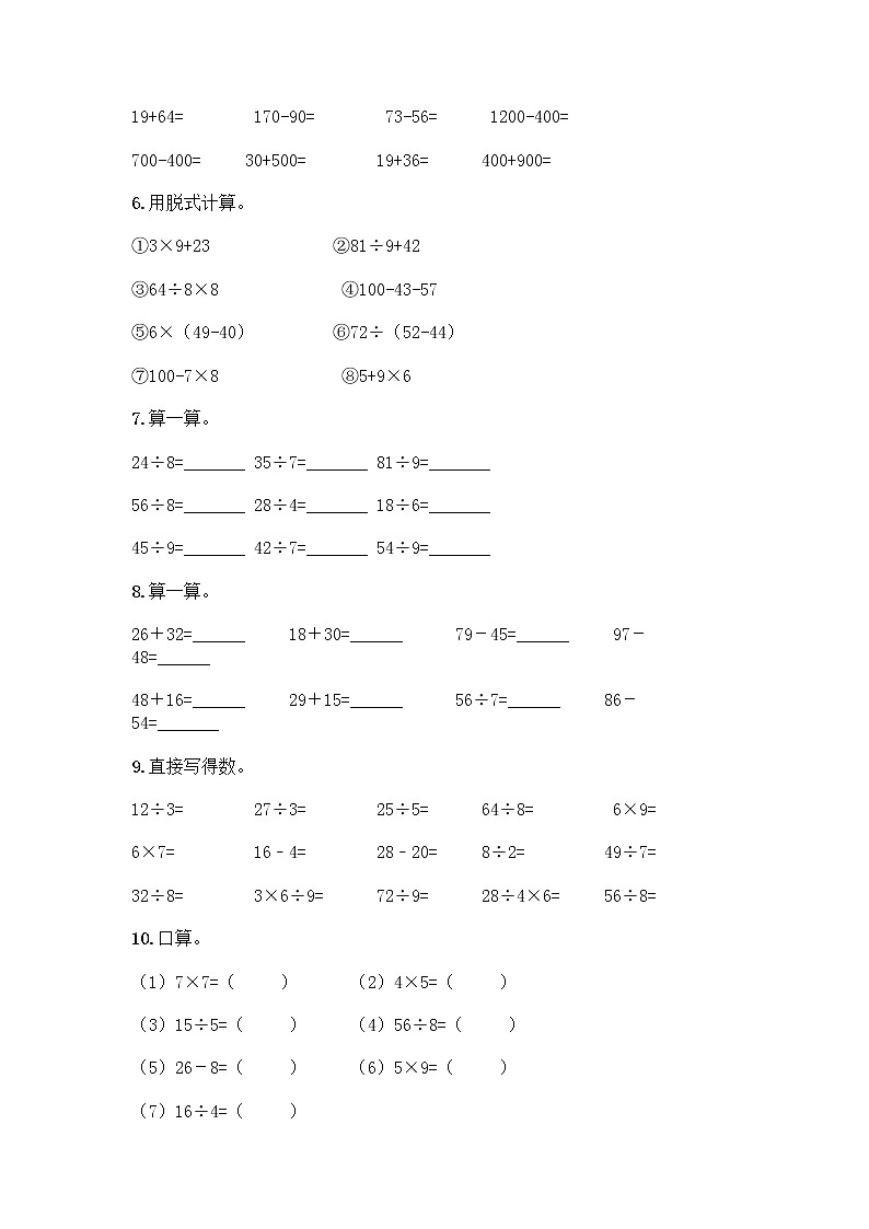 二年级下册数学计算题50道（基础题）02