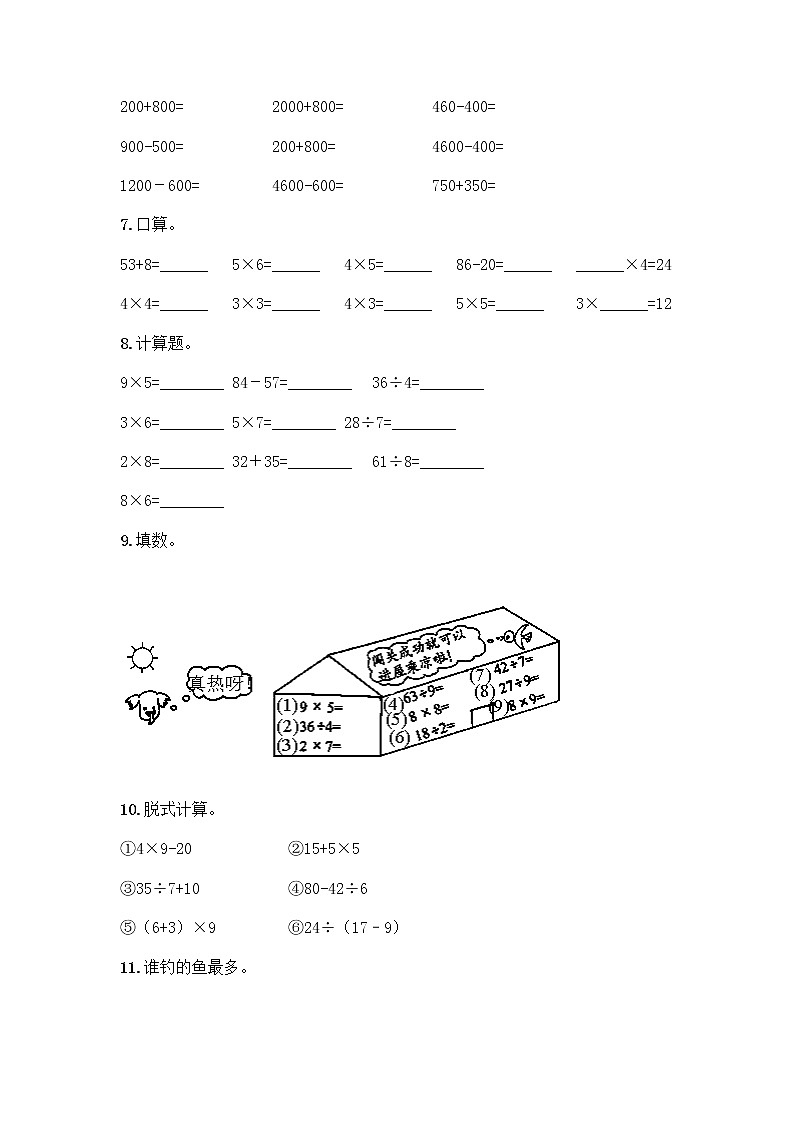 二年级下册数学计算题50道 (2)第2页