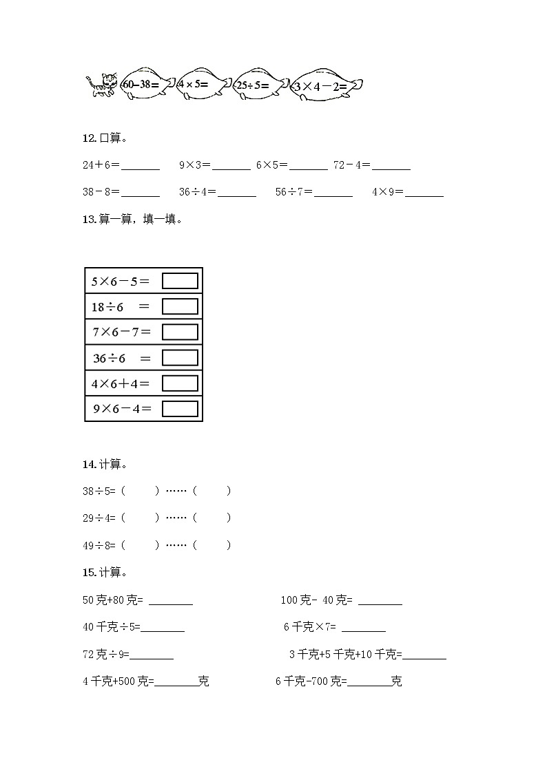 二年级下册数学计算题50道 (2)第3页