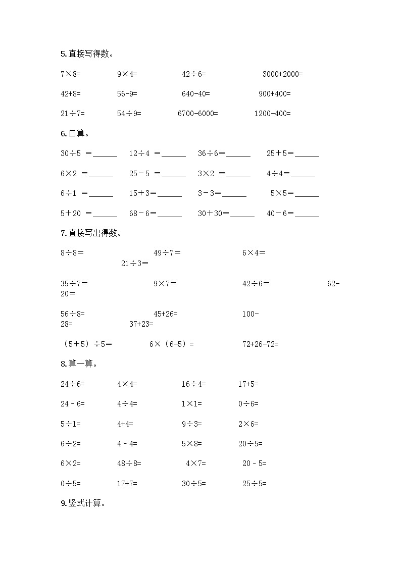 二年级下册数学计算题50道word版 (3)第2页