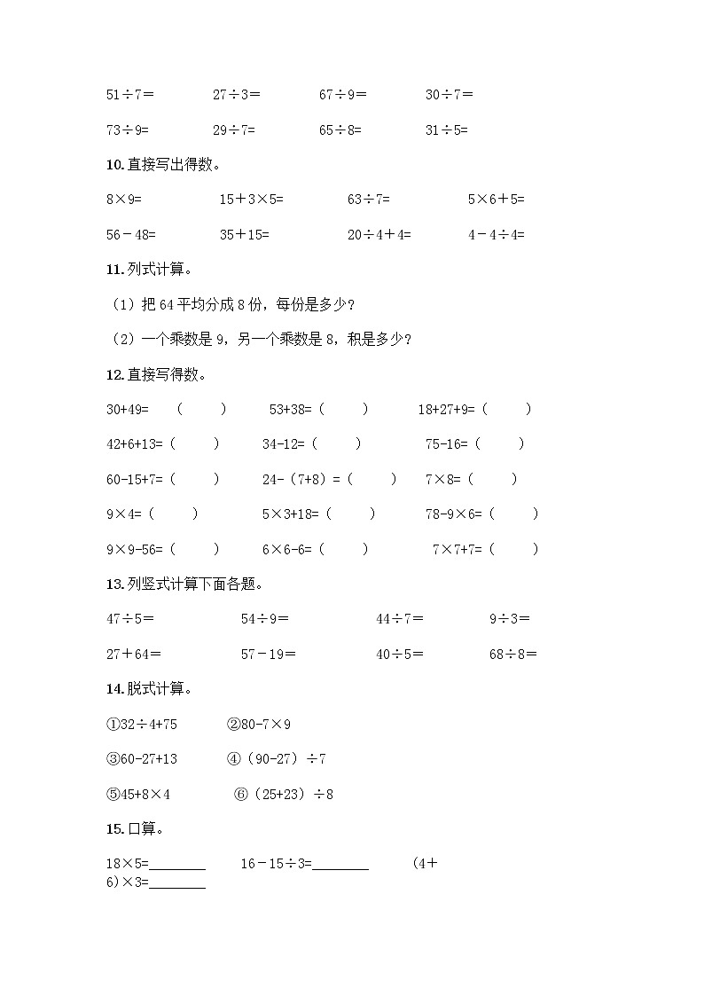 二年级下册数学计算题50道word版 (3)第3页