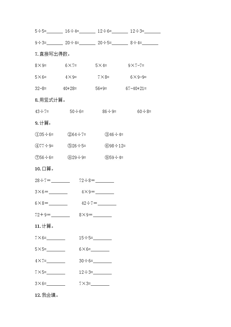 二年级下册数学计算题50道（B卷）word版 (3)第2页