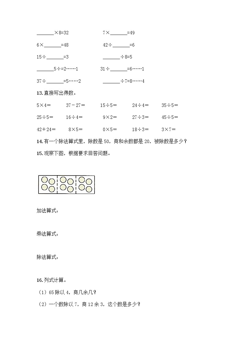 二年级下册数学计算题50道（B卷）word版 (3)第3页