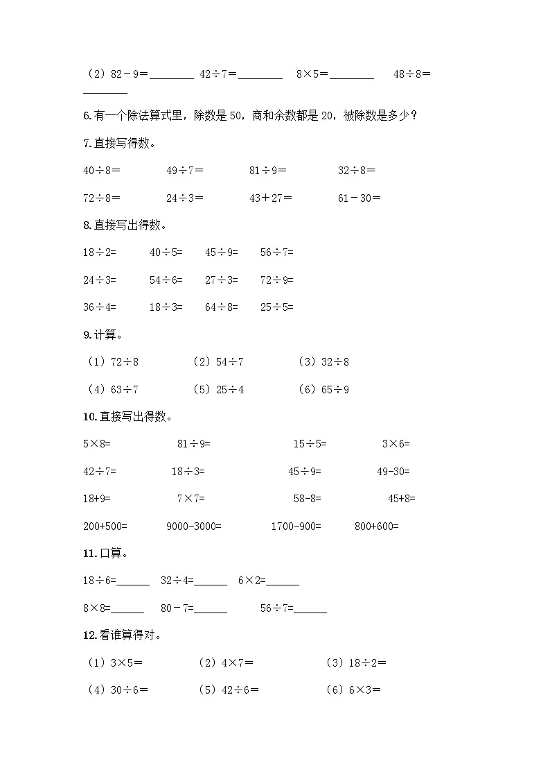 二年级下册数学计算题50道（B卷）第2页