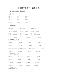 二年级下册数学计算题50道 (2)