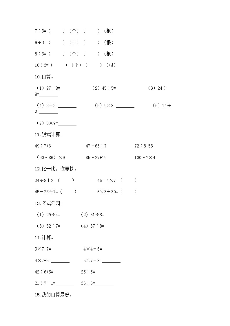 二年级下册数学计算题50道 (2)第3页