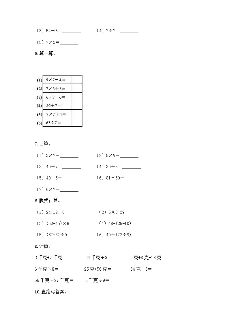 二年级下册数学计算题50道（巩固）word版第2页