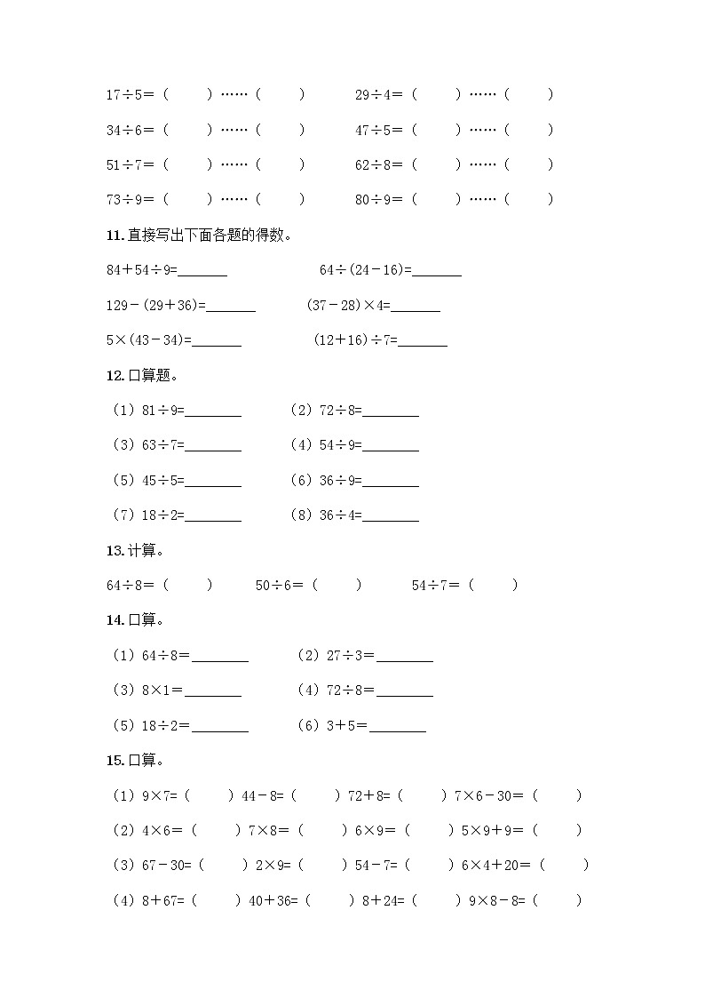 二年级下册数学计算题50道（巩固）word版第3页
