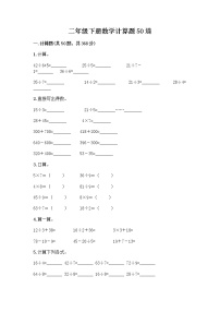 二年级下册数学计算题50道（A卷）word版 (3)