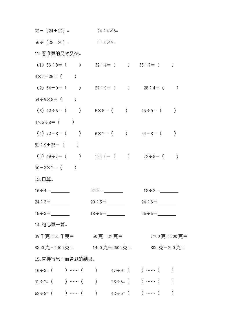 二年级下册数学计算题50道（A卷）word版 (3)第3页