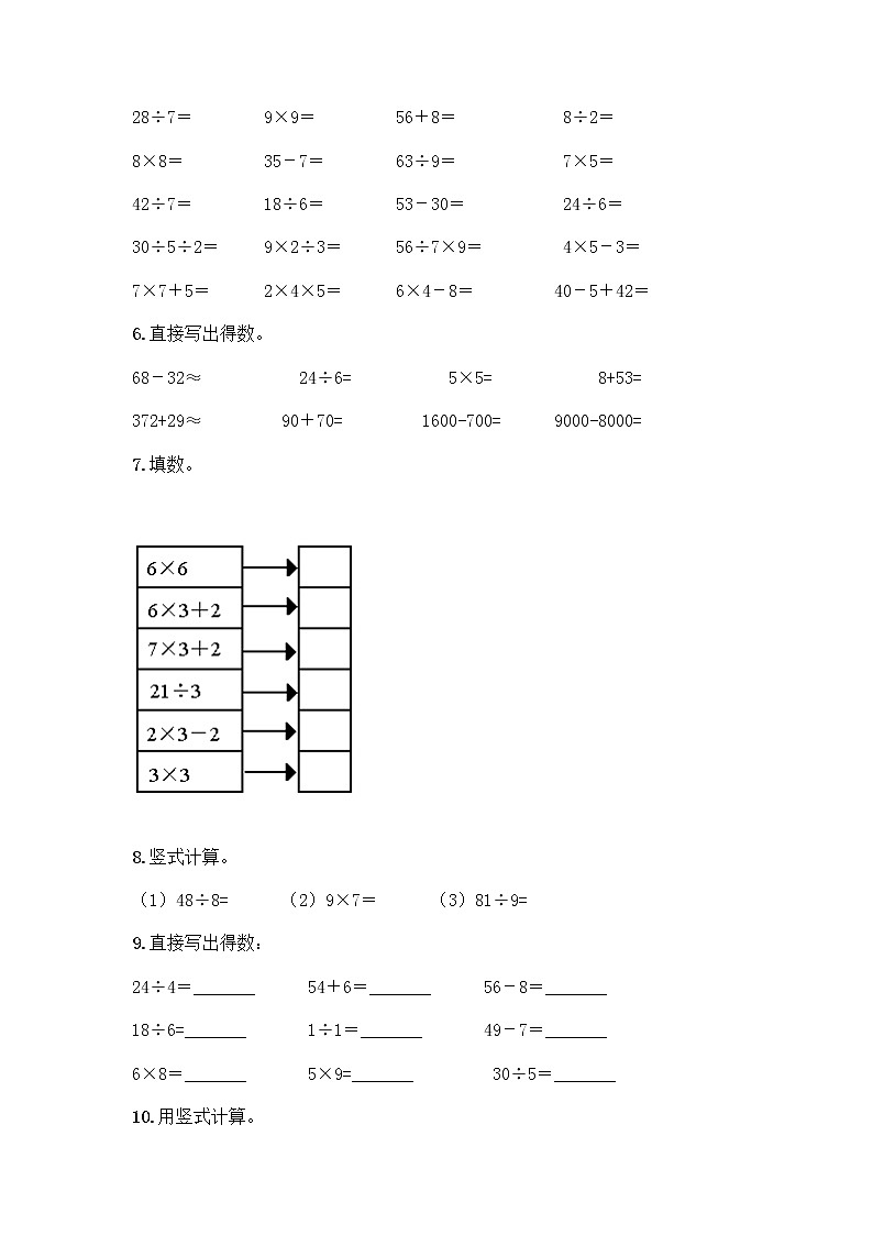 二年级下册数学计算题50道第2页