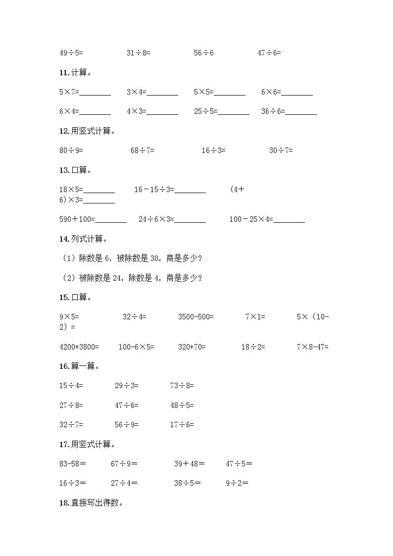 二年级下册数学计算题50道第3页