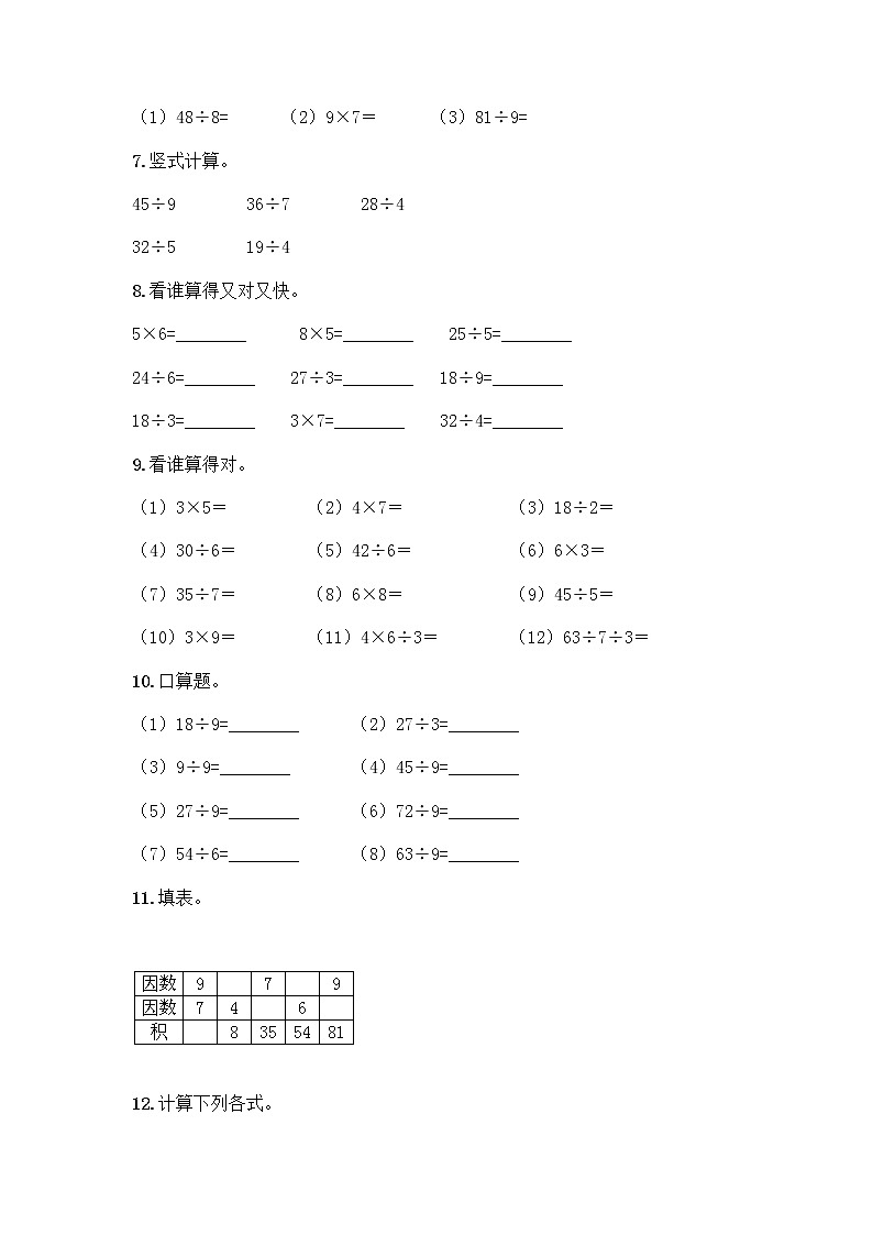 二年级下册数学计算题50道（word） (3)第2页