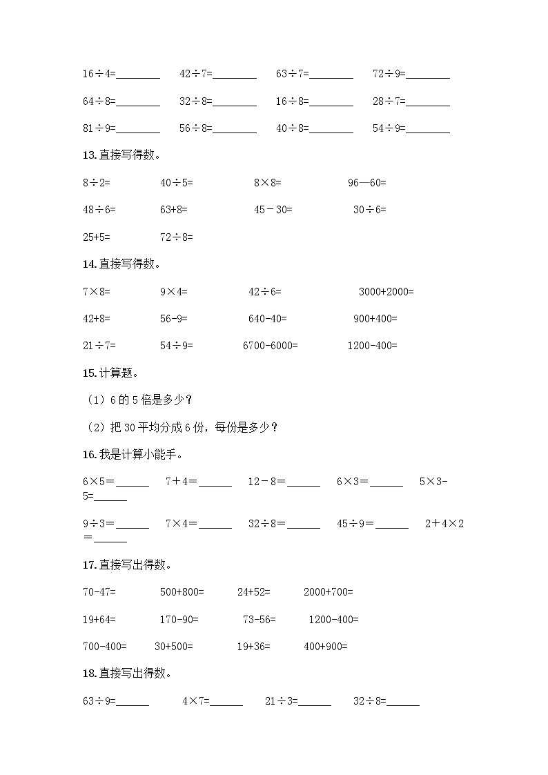 二年级下册数学计算题50道（word） (3)第3页