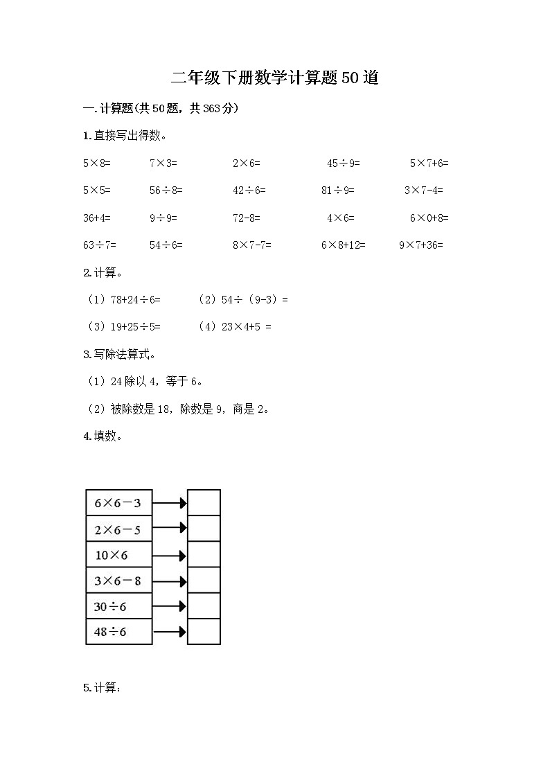 二年级下册数学计算题50道第1页