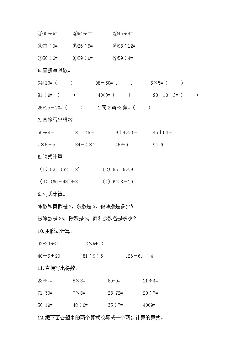 二年级下册数学计算题50道第2页