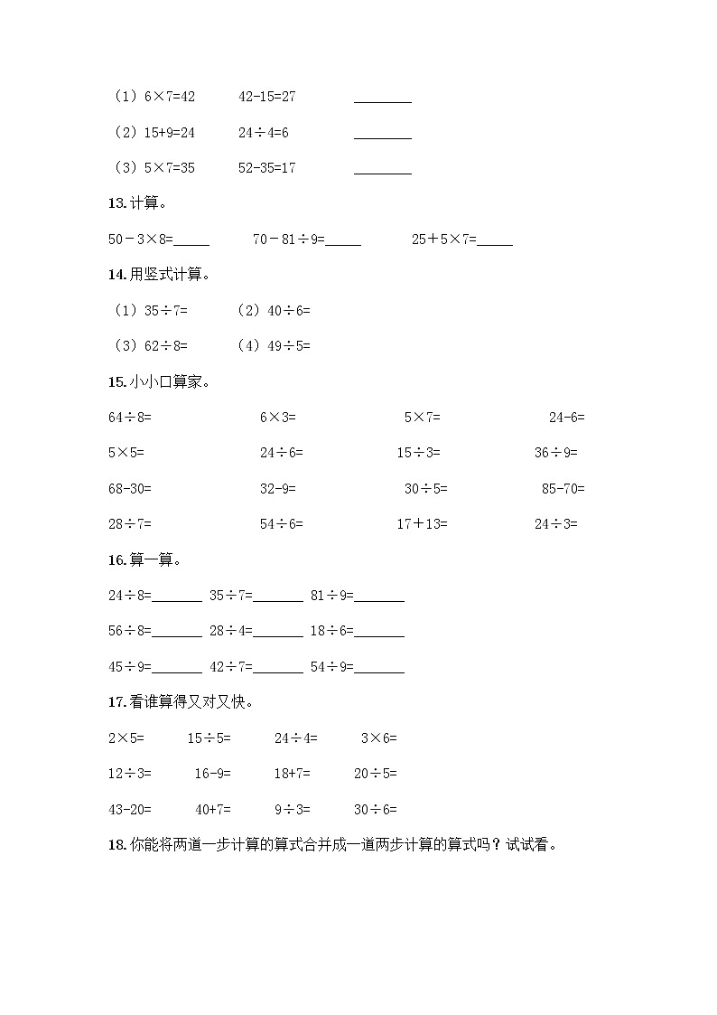 二年级下册数学计算题50道第3页
