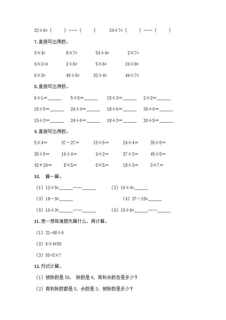 二年级下册数学计算题50道第2页