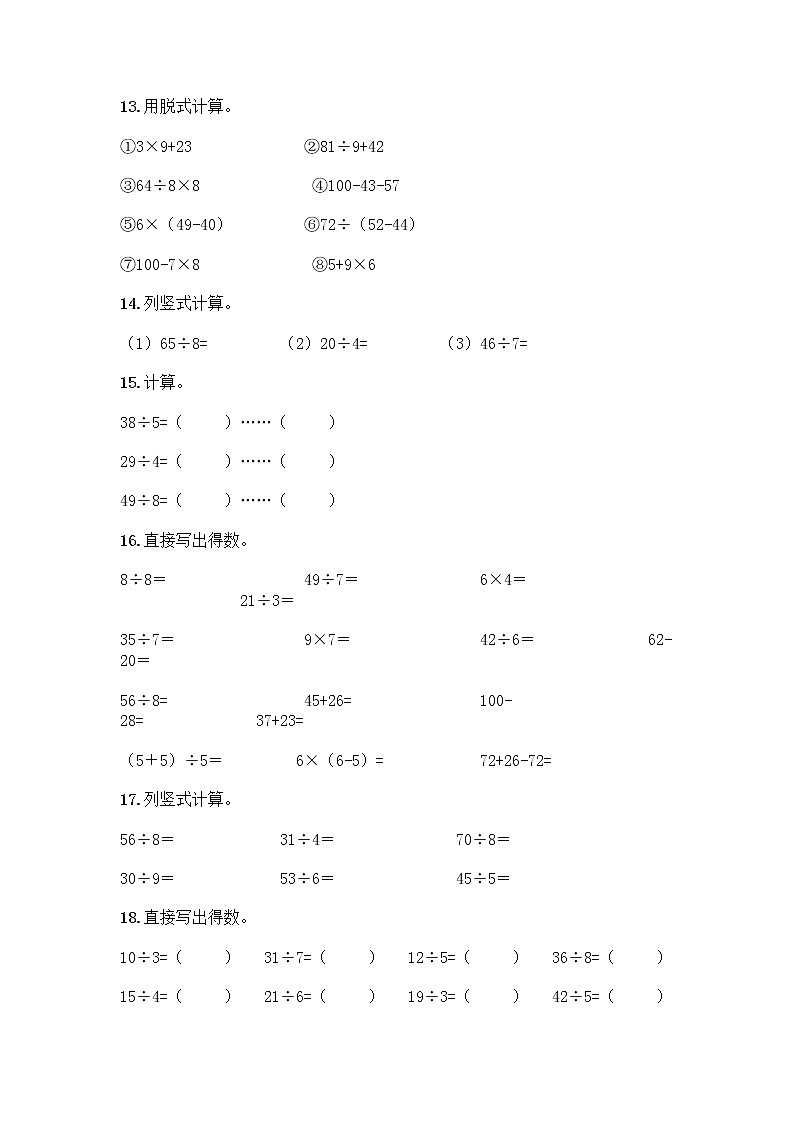 二年级下册数学计算题50道第3页