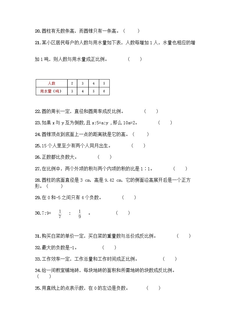 小升初数学判断题50道质优丨质优第2页