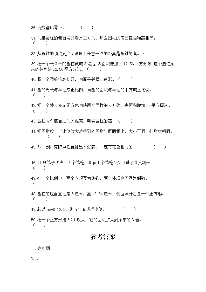 小升初数学判断题50道质优丨质优第3页