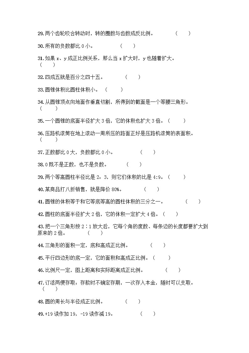 小升初数学判断题50道质优-质优（达标题）第3页