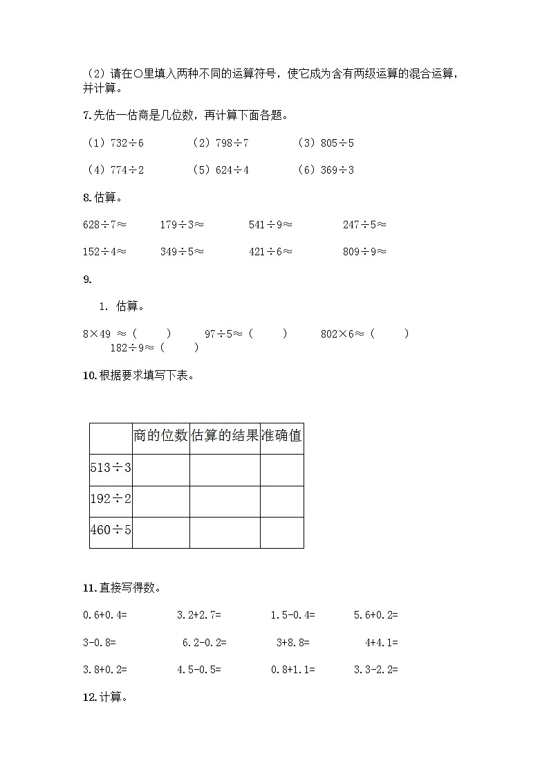 三年级下册数学计算题50道及完整答案第2页