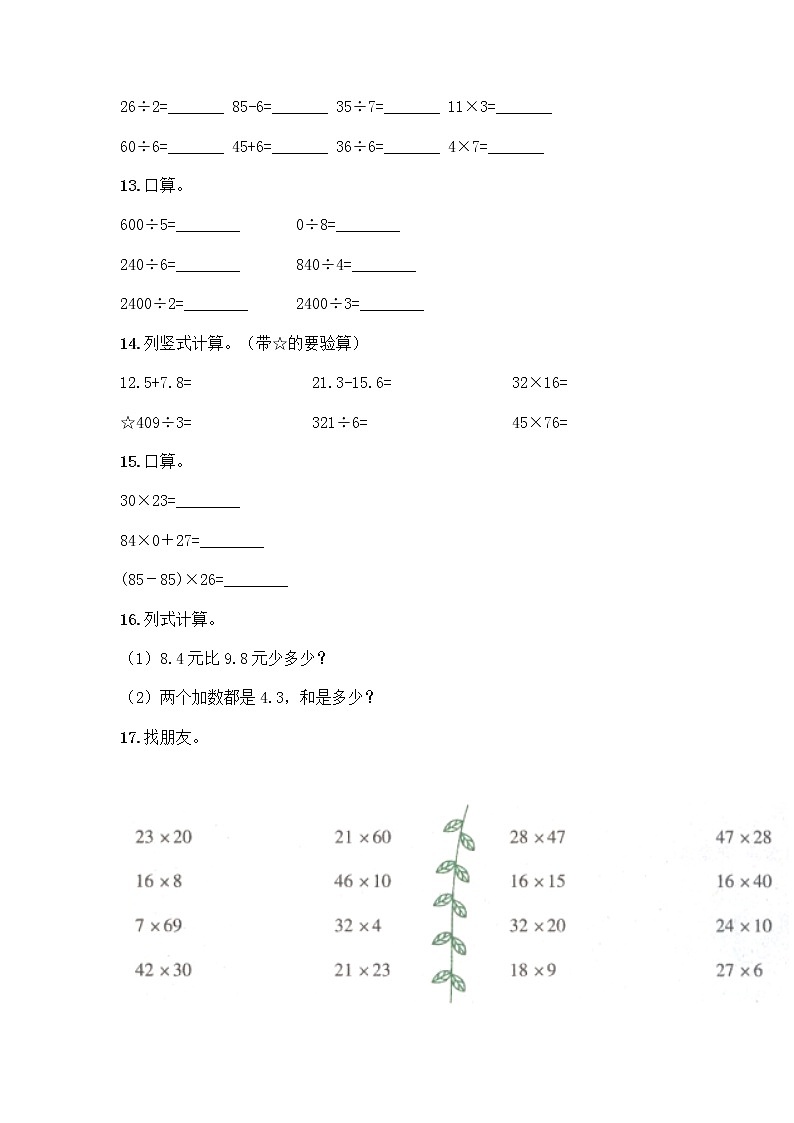 三年级下册数学计算题50道及完整答案第3页