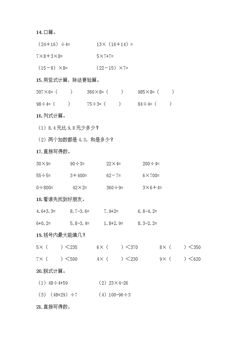 三年级下册数学计算题50道及答案第3页