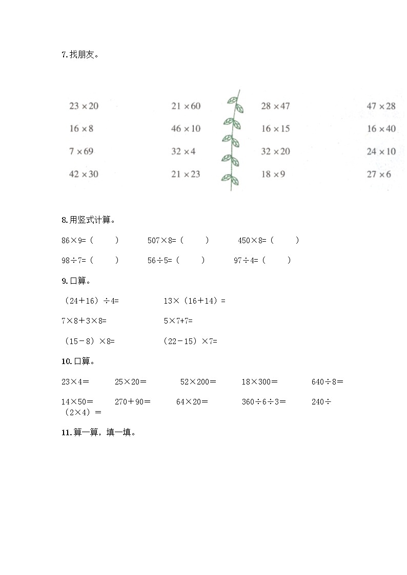 三年级下册数学计算题50道及完整答案（典优）02