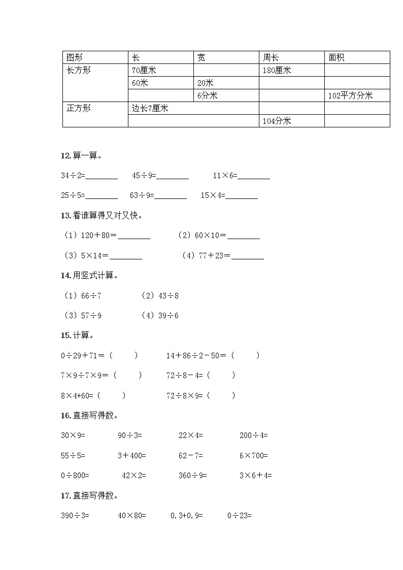 三年级下册数学计算题50道及完整答案（典优）03