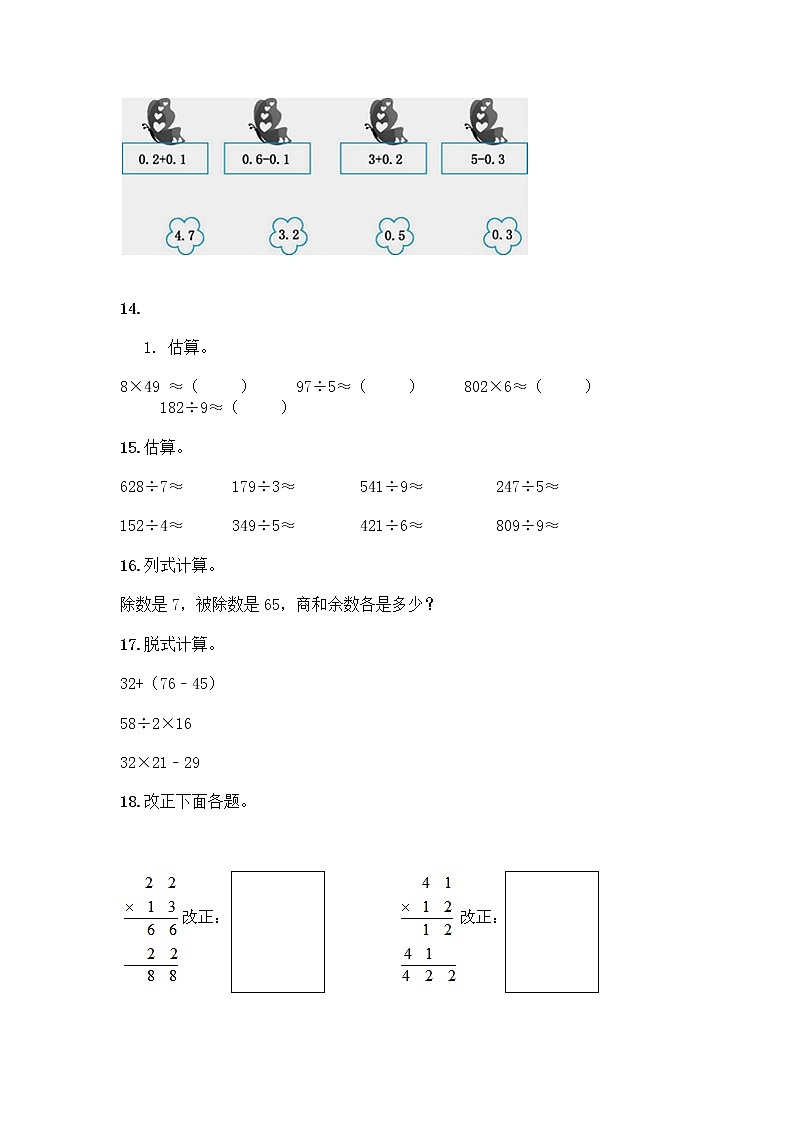 三年级下册数学计算题50道及答案第3页