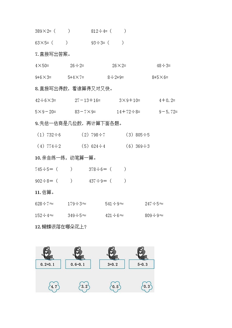 三年级下册数学计算题50道及答案【全优】 (2)第2页