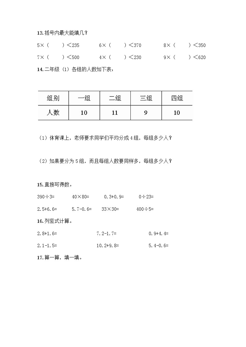 三年级下册数学计算题50道及答案【全优】 (2)第3页