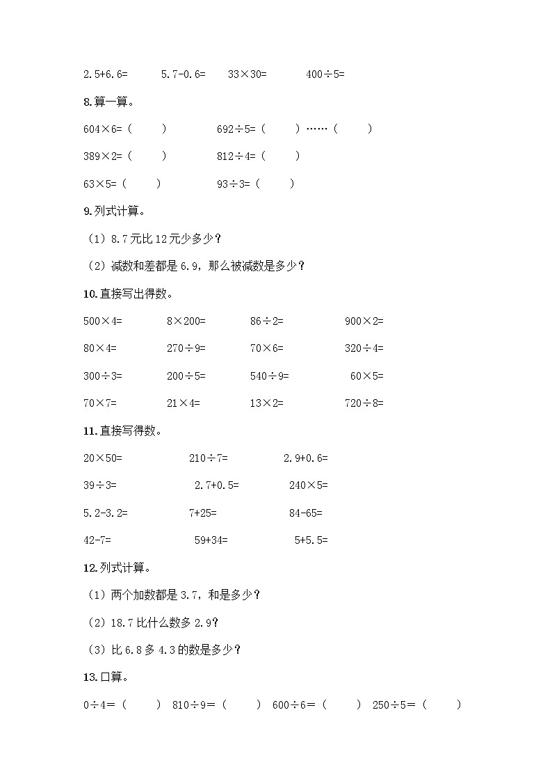 三年级下册数学计算题50道及答案第2页