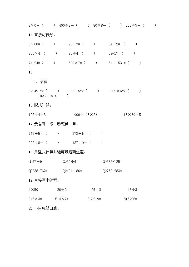 三年级下册数学计算题50道及答案第3页